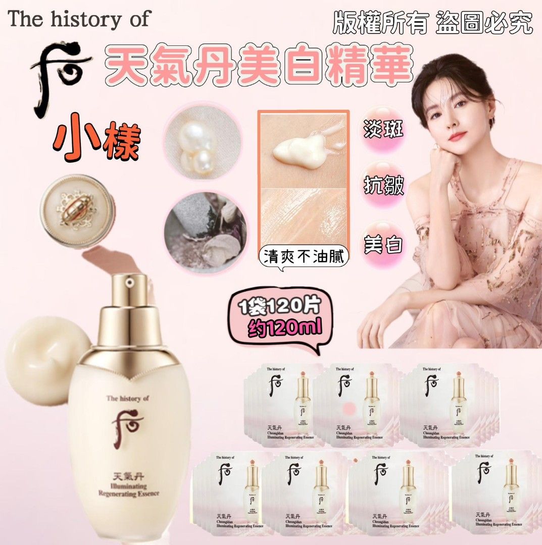  Whoo后 天氣丹美白精華試用裝 1袋120片