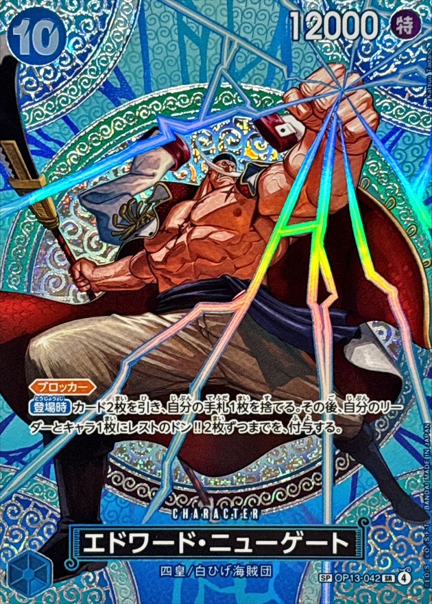エドワード・ニューゲート(パラレル/SP/悪魔の実模様)【SP】{OP13-042}