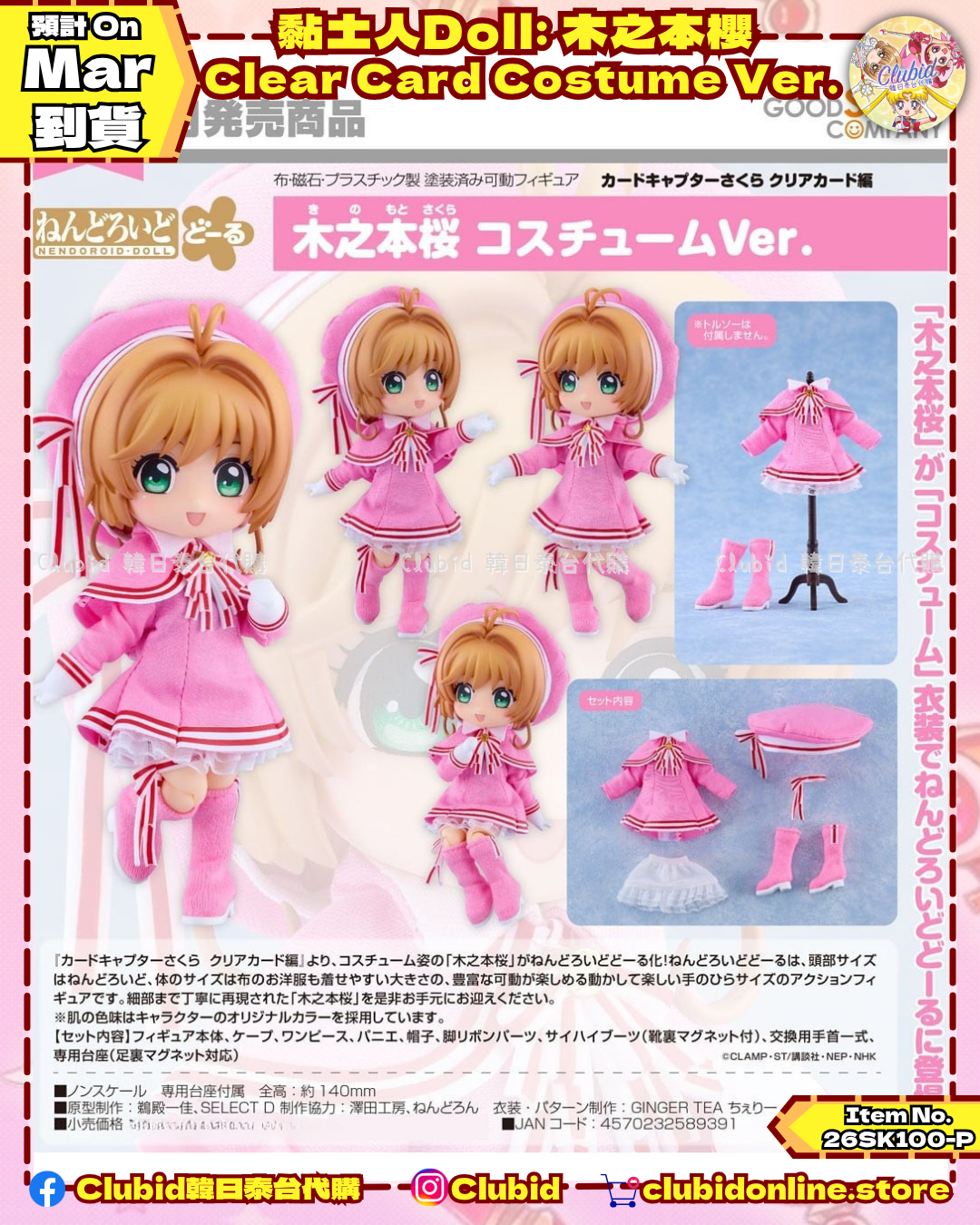 《Pre-Order》黏土人Doll: 木之本櫻 Clear Card Costume Ver. (26SK100-P）