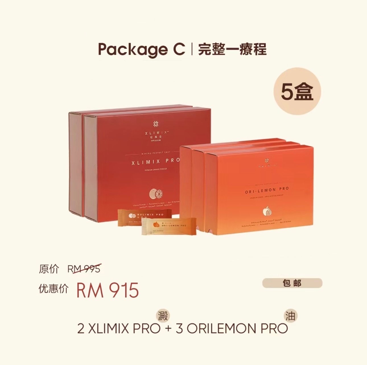 🇲🇾 5 盒 完整一个疗程配套 （ 可服用 30-45 天 ）