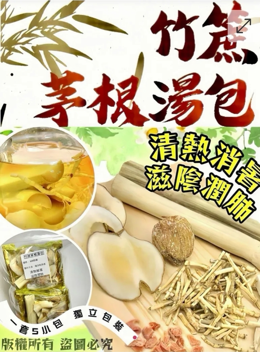 $58套20包。2套或以上$48套,巨量裝竹蔗茅根湯包20小包 