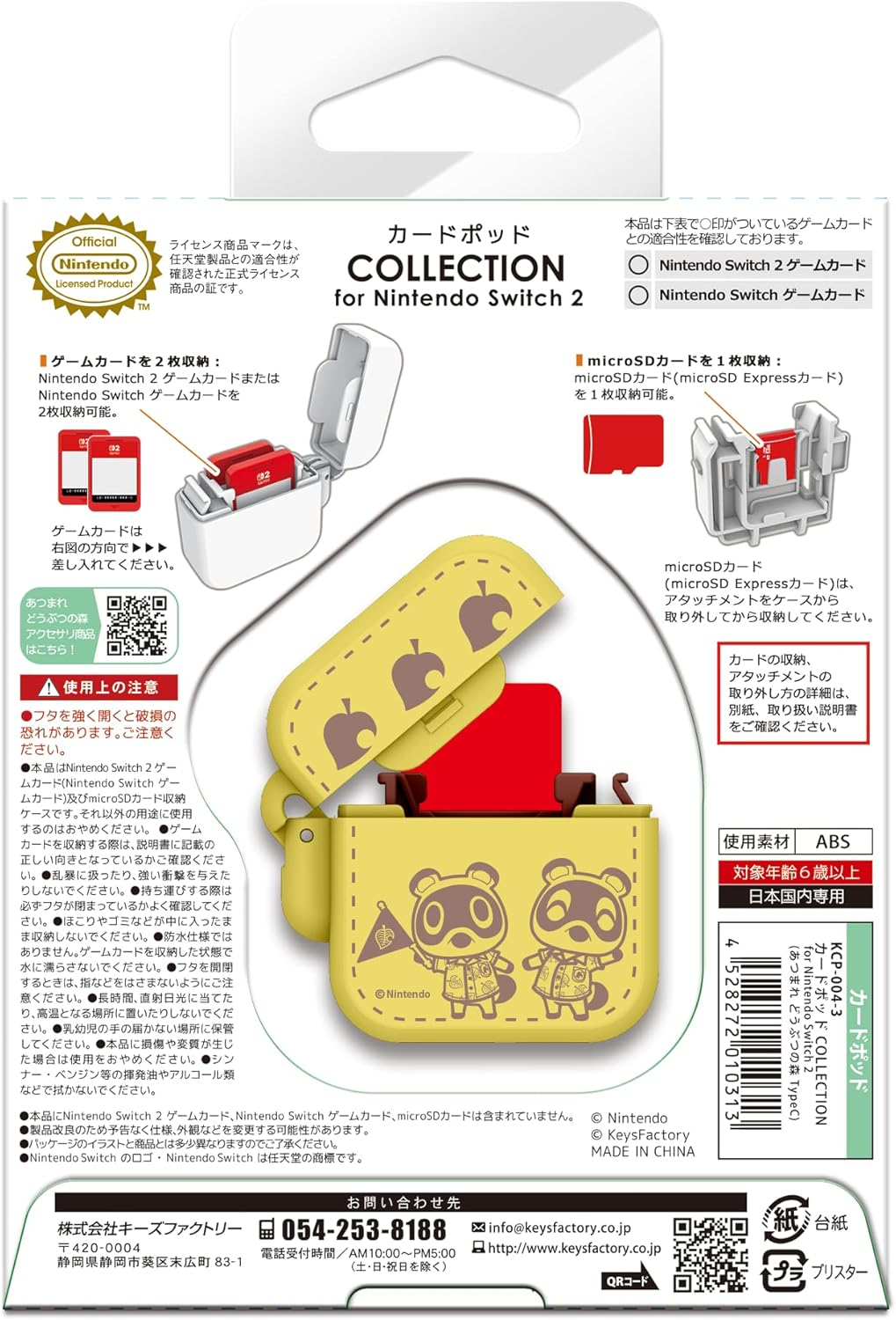 【預售 26年8月】SW2 Keys Factory 遊戲卡收納盒 Type C 2枚 (動物森友會) / Card Pod Type C (Animal Crossing) PO0692