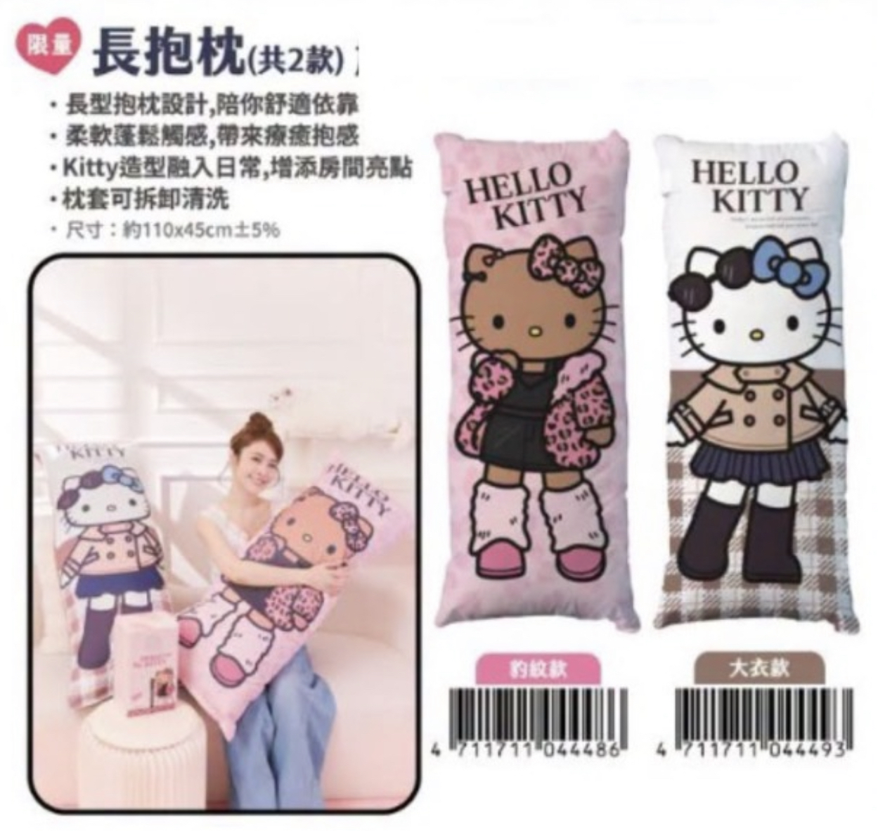 （約12月尾到貨）🇹🇼台灣超商限定Hello Kitty 長抱枕 💕