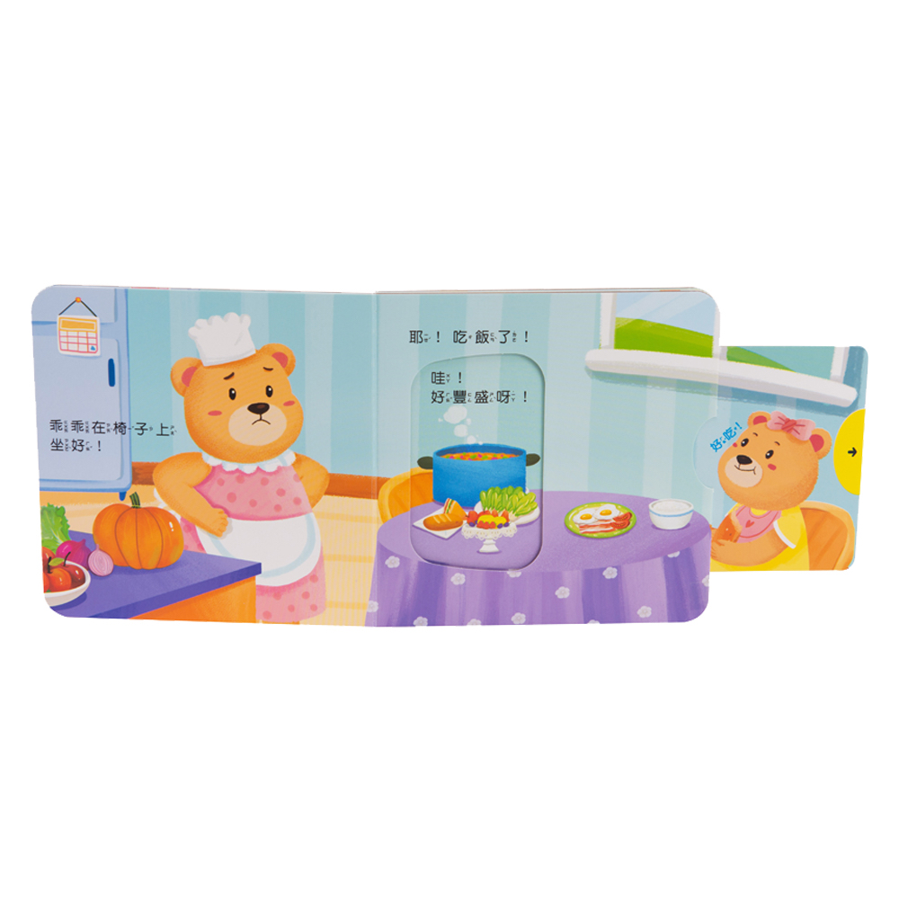 双美 我會自己吃飯　推拉轉遊戲書