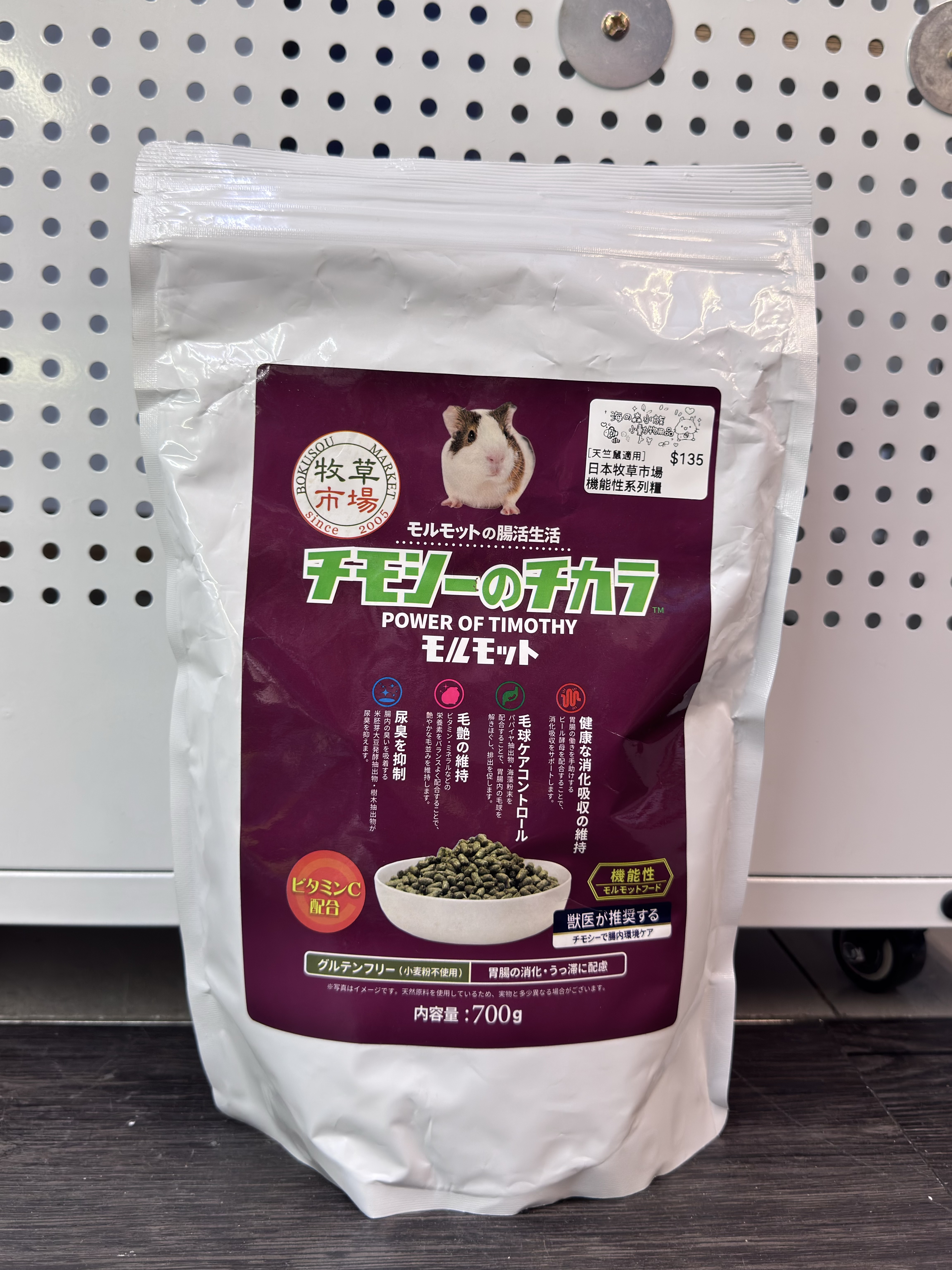日本牧草市場 機能性系列 天竺鼠食糧700g