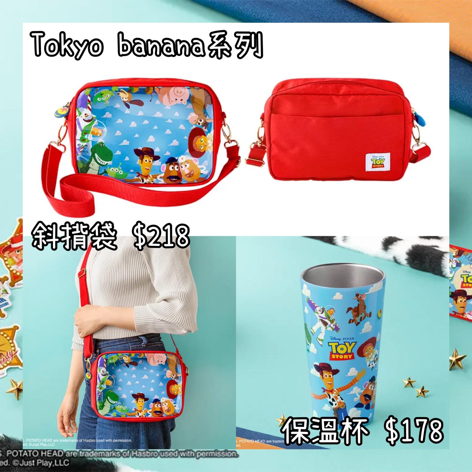 ：日本：TOKYO BANANA 聯乘系列 24/6 日本發賣 斜揹袋 保溫杯