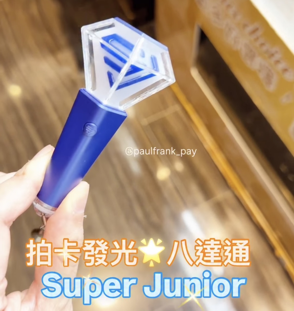 正版Super Junior （藍色）拍卡發光八達通