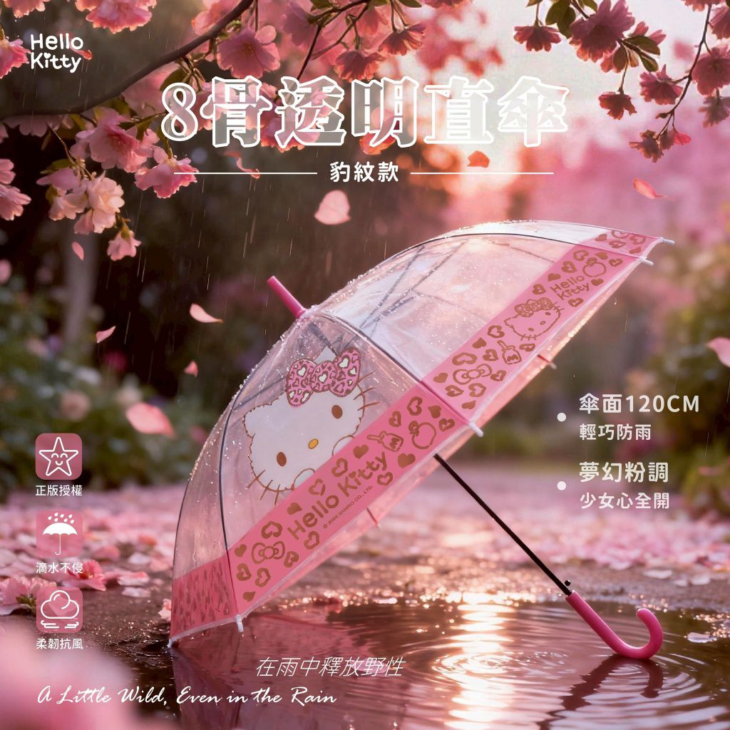 Hello Kitty 透明豹紋雨傘