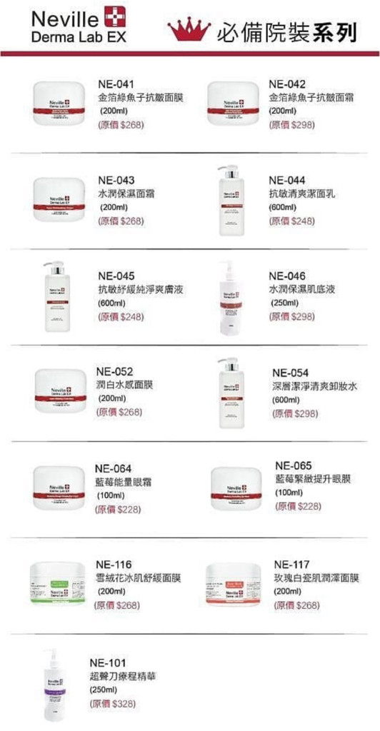 法國Neville Derma Lab EX 系列