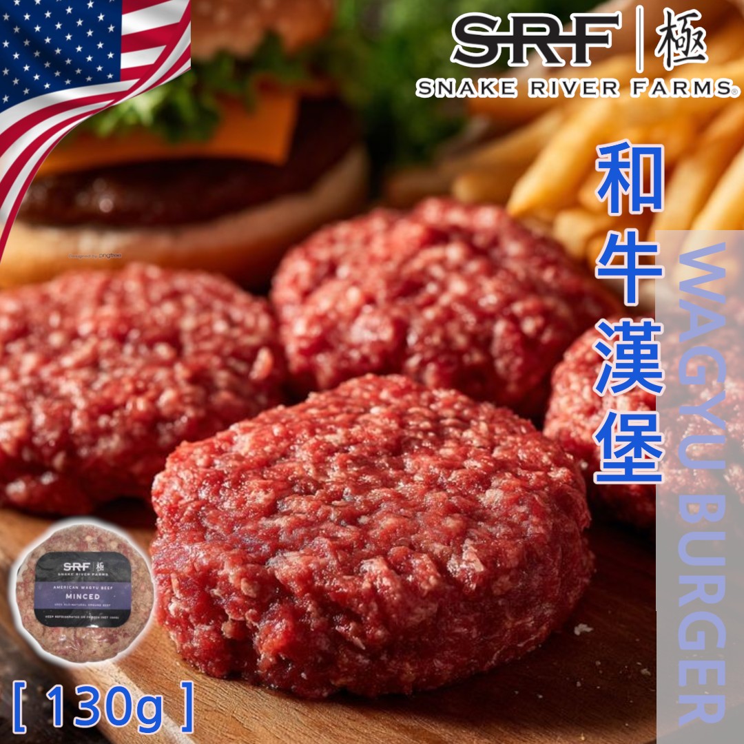 🌟美國。SRF和牛。漢堡 [ 130g ]