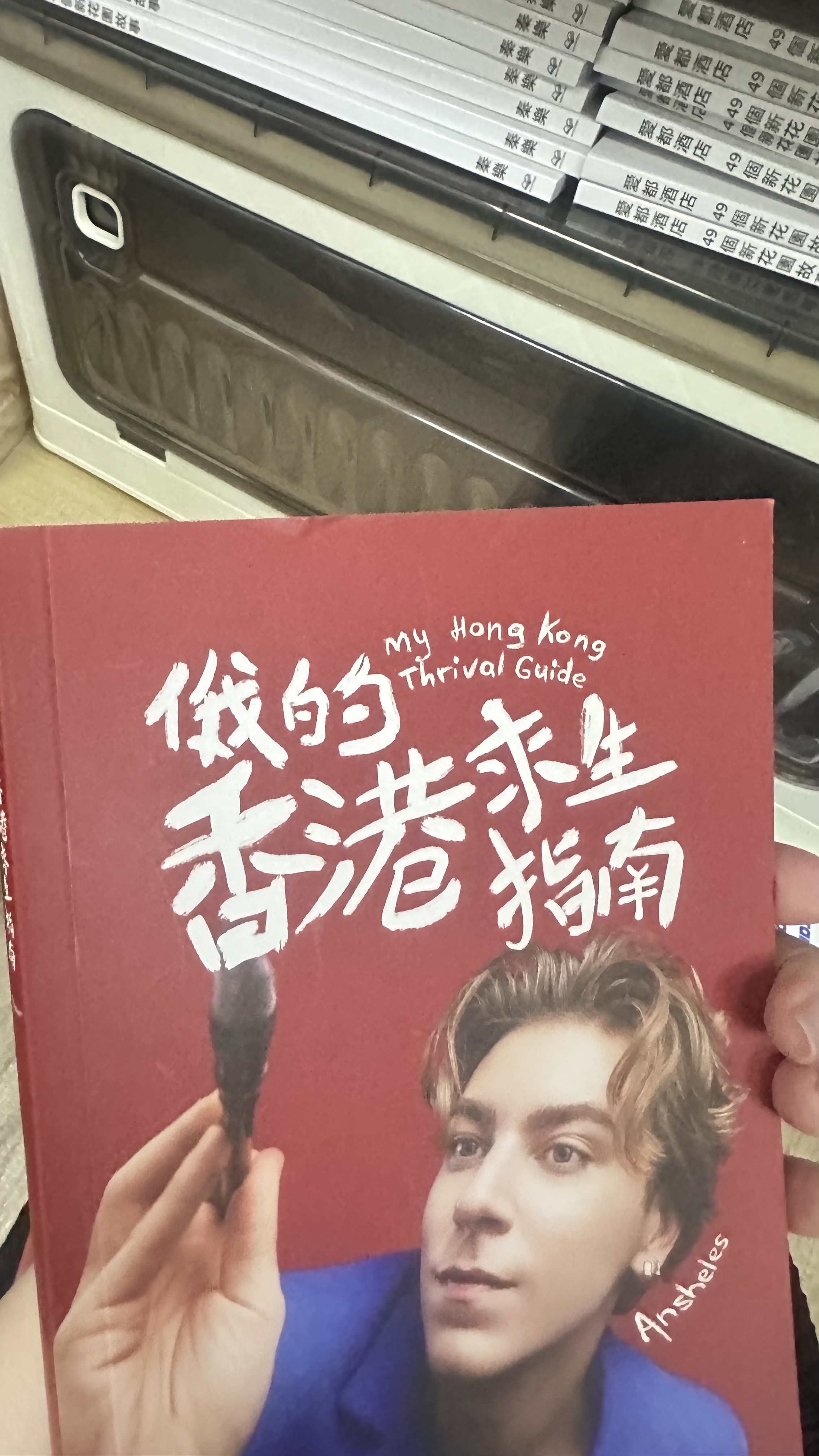 俄的香港求生指南—Ansheles (這批書籍部份角位有損壞，所以特價發售，但內文完整無缺）