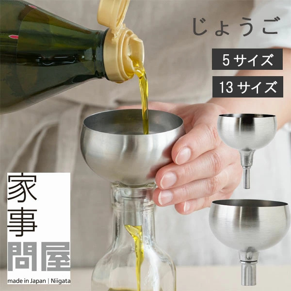 🔥🔥【日本製《家事問屋》不鏽鋼漏斗】