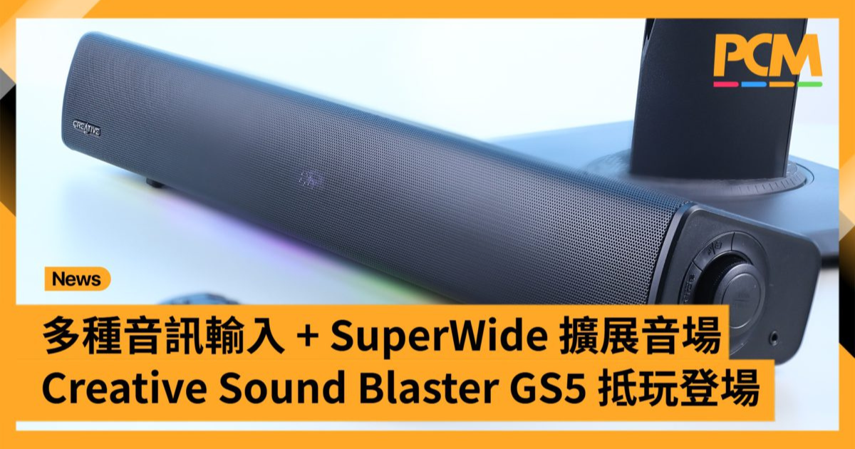 Creative Sound Blaster GS5遊戲條形音箱