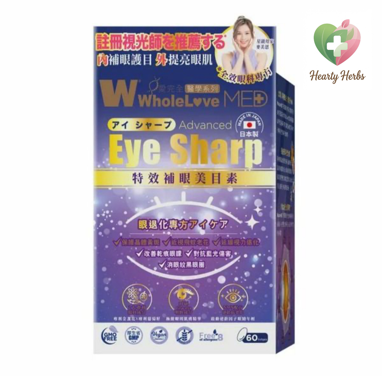 WholeLove Plus-WholeLove MED 愛完全醫學系列 特效補眼美目素 60粒 