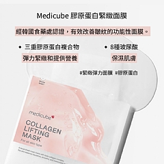 Medicube 三重膠原改善皺紋緊緻面膜 1片