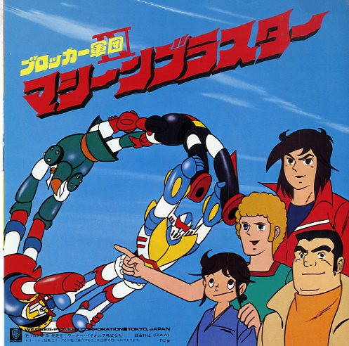 (見本盤) 超級機械人 < 無敵飛天俠 > 1976 EP黑膠唱片