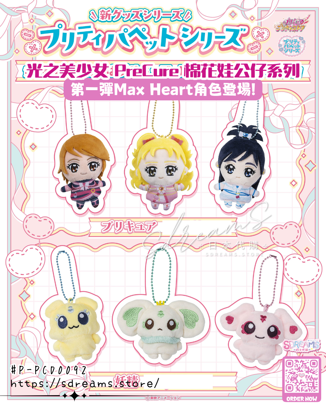 光之美少女 PreCure Max Heart 棉花娃公仔系列 #P-PCD0092 [TOEI] (PRE-ORDER) [2026/07]
