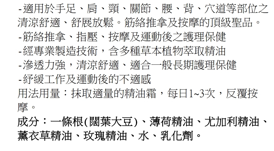 金門一條根精油霜_清涼型100ml