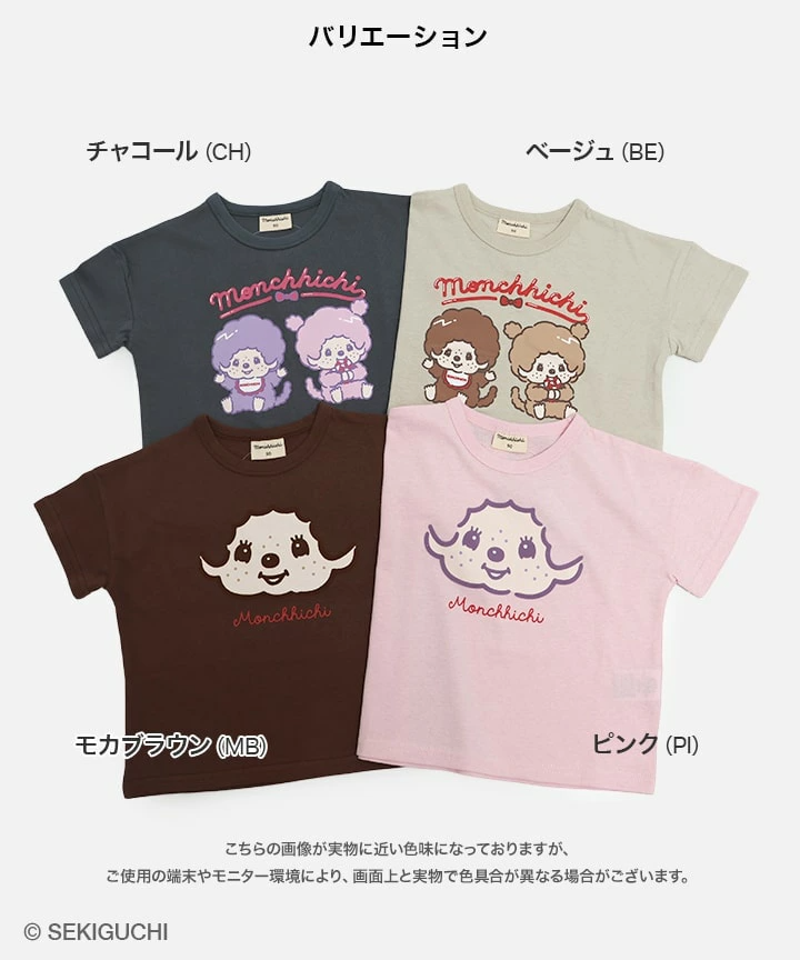🆕【⭐訂購⭐】🇯🇵日本直送🌀#Monchhichi 短袖 tee🌀 [PLFA-0034] [260704]