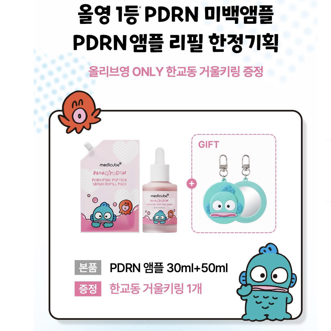 韓國 Medicube X 水怪乘聯 PDRN 粉紅胜肽 膠原蛋白安瓶 + 送水怪鏡仔 ｜PDRN Pink Peptide Serum