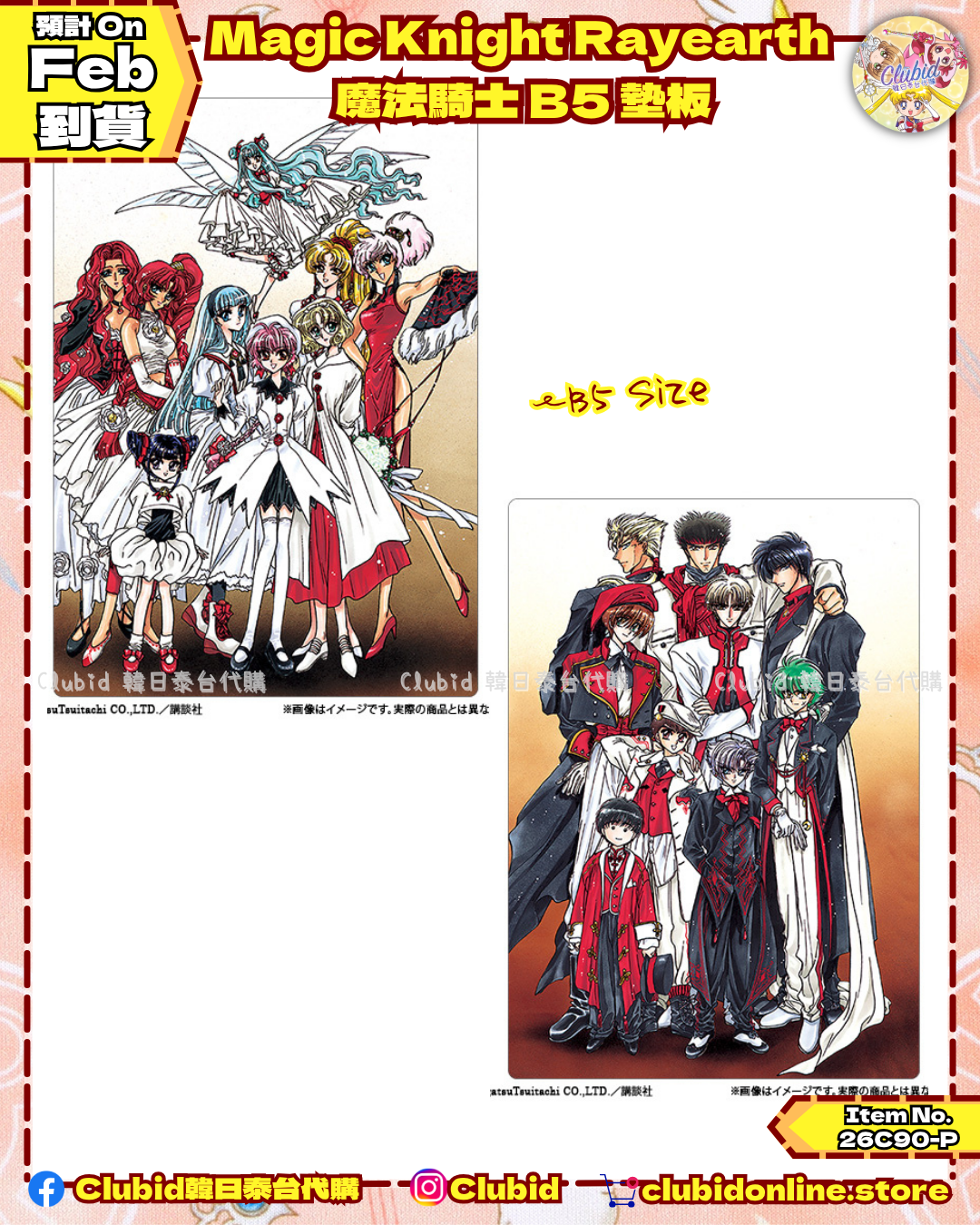 《Pre-Order》魔法騎士 B5 墊板｜CLAMP FANS SHOP 商品(26C90-P）