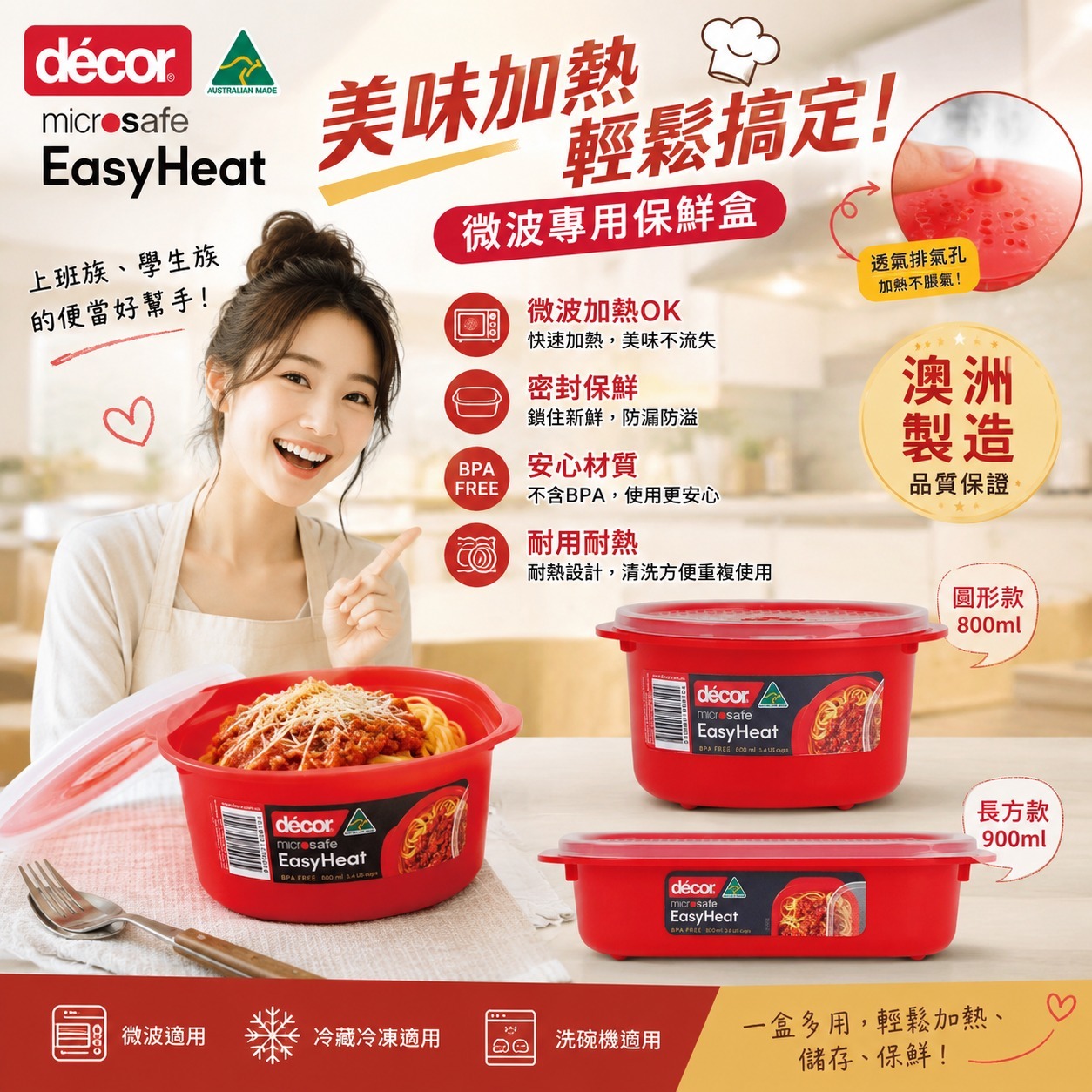 【預訂】澳洲製造 Decor 微波爐專用保鮮盒
