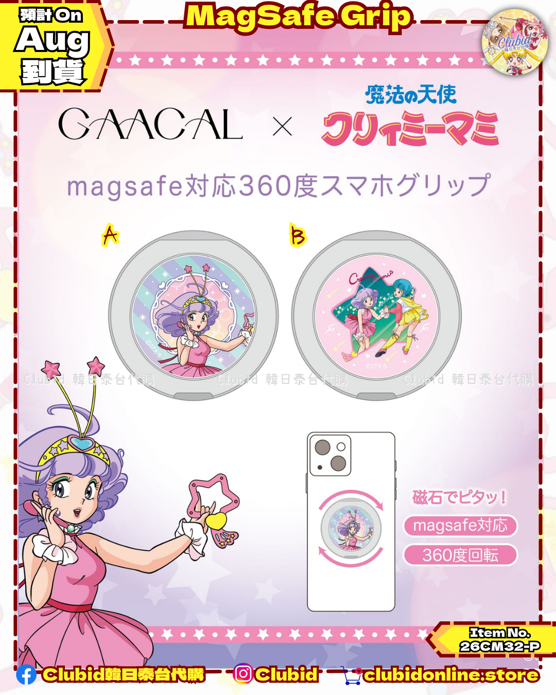《Pre-Order》MagSafe Grip｜我係小忌廉 Creamy Mami X GAACAL (26CM32-P）