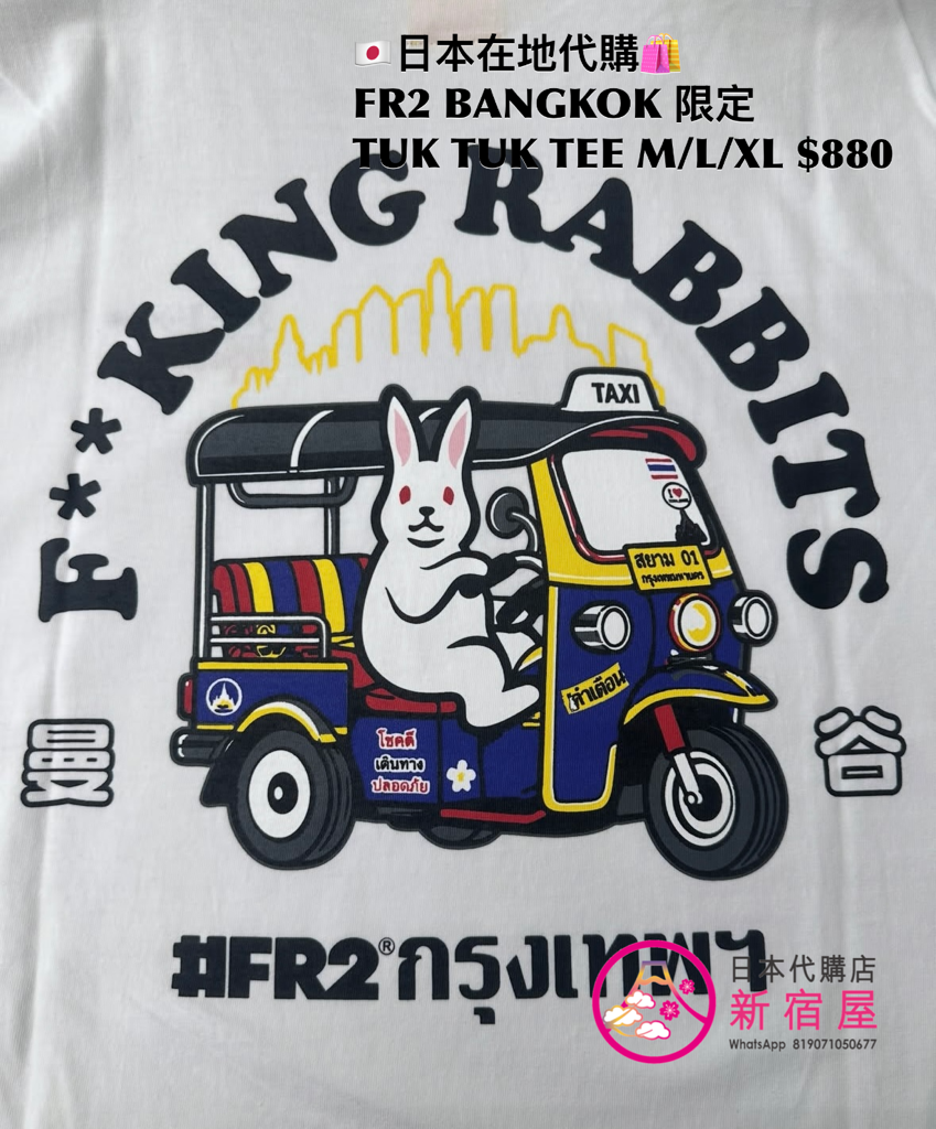 FR2 BANGKOK 限定 TUK TUK T-SHIRT