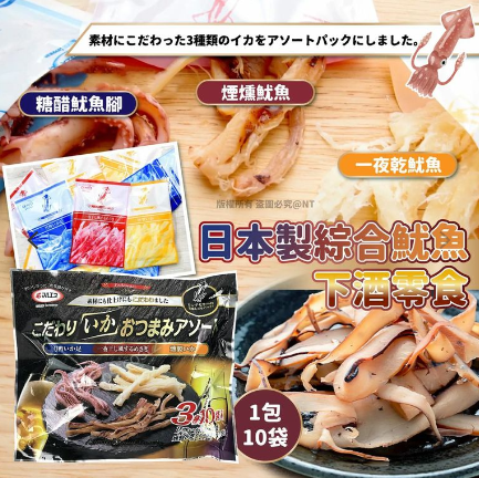 日本直送 Costco限時特價優惠中 三種風味魷魚