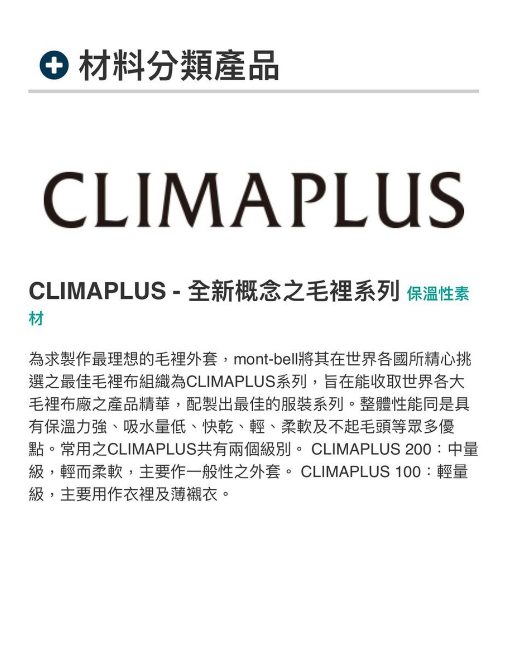日本代購【 日本直送 montbell CLIMAPLUS 100 保暖 撥水加工 防風 絨毛 毛裡 外套 |  with shell jacket | unisex | 男女合穿 】
