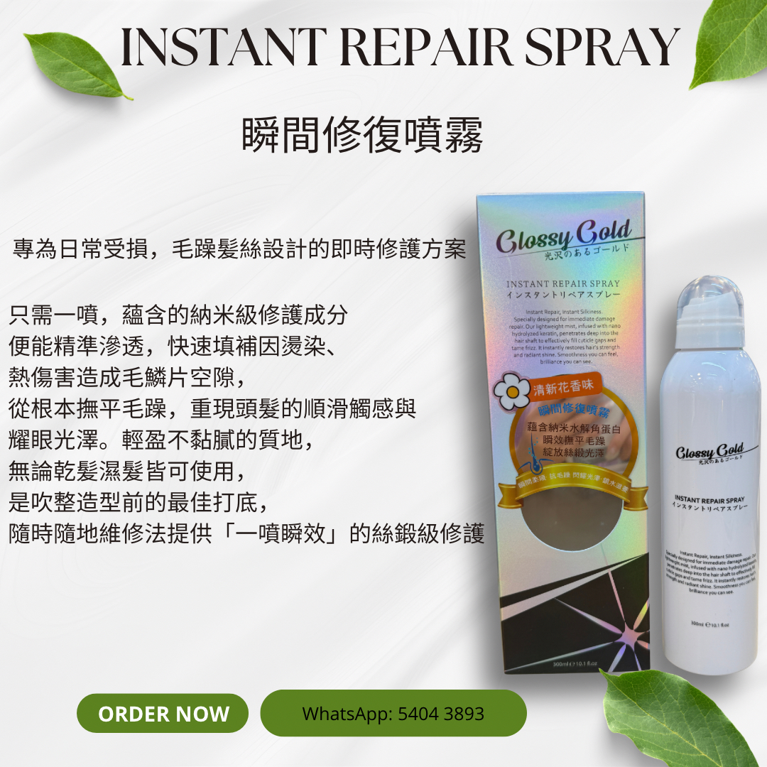 ［訂購］INSTANT REPAIR SPRAY 瞬間修復噴霧