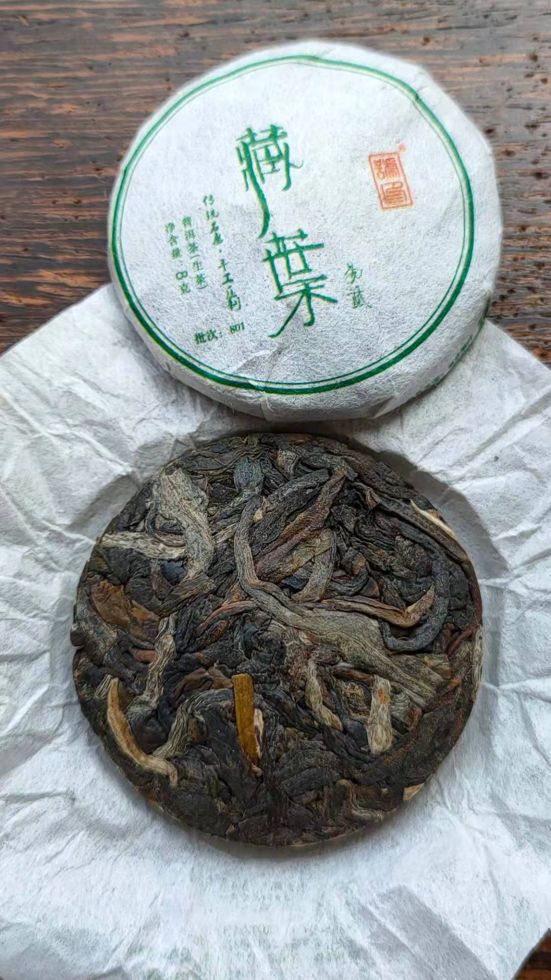 2018年 藏葉小餅(易武古樹500年以上) - 100克<有需要請聯絡我們 852-6329 6186>