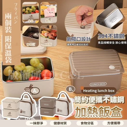 現貨-簡約便攜不鏽鋼加熱飯盒2個裝(附保溫袋)