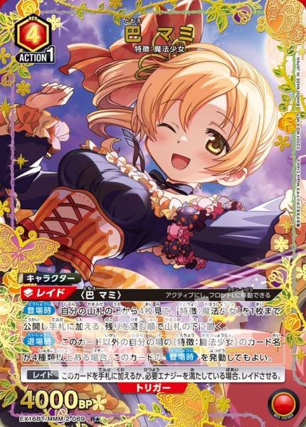 Union Arena TCG Puella Magi Madoka Magica - EX16BT/MMM-2-069 (R★) 