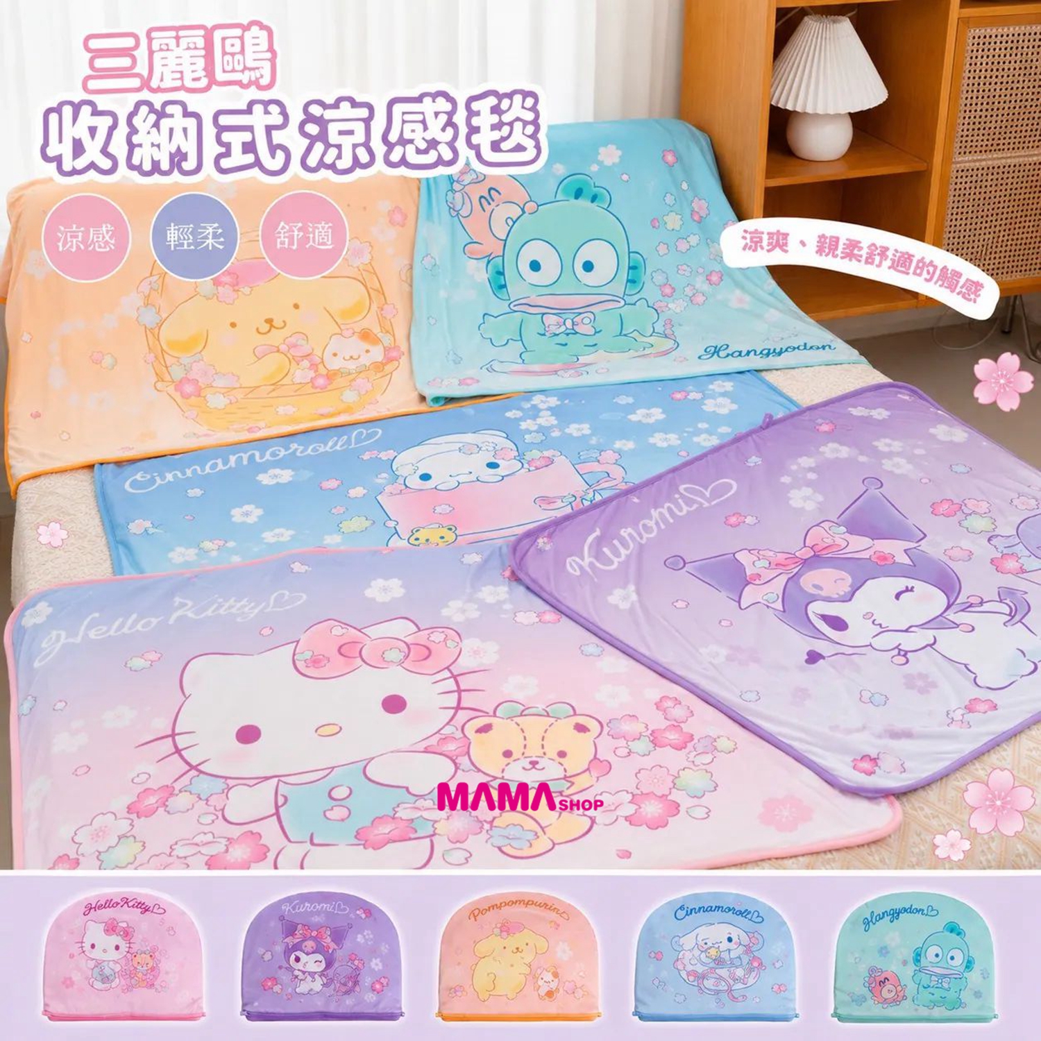 台灣直送Sanrio 收納式涼感毯