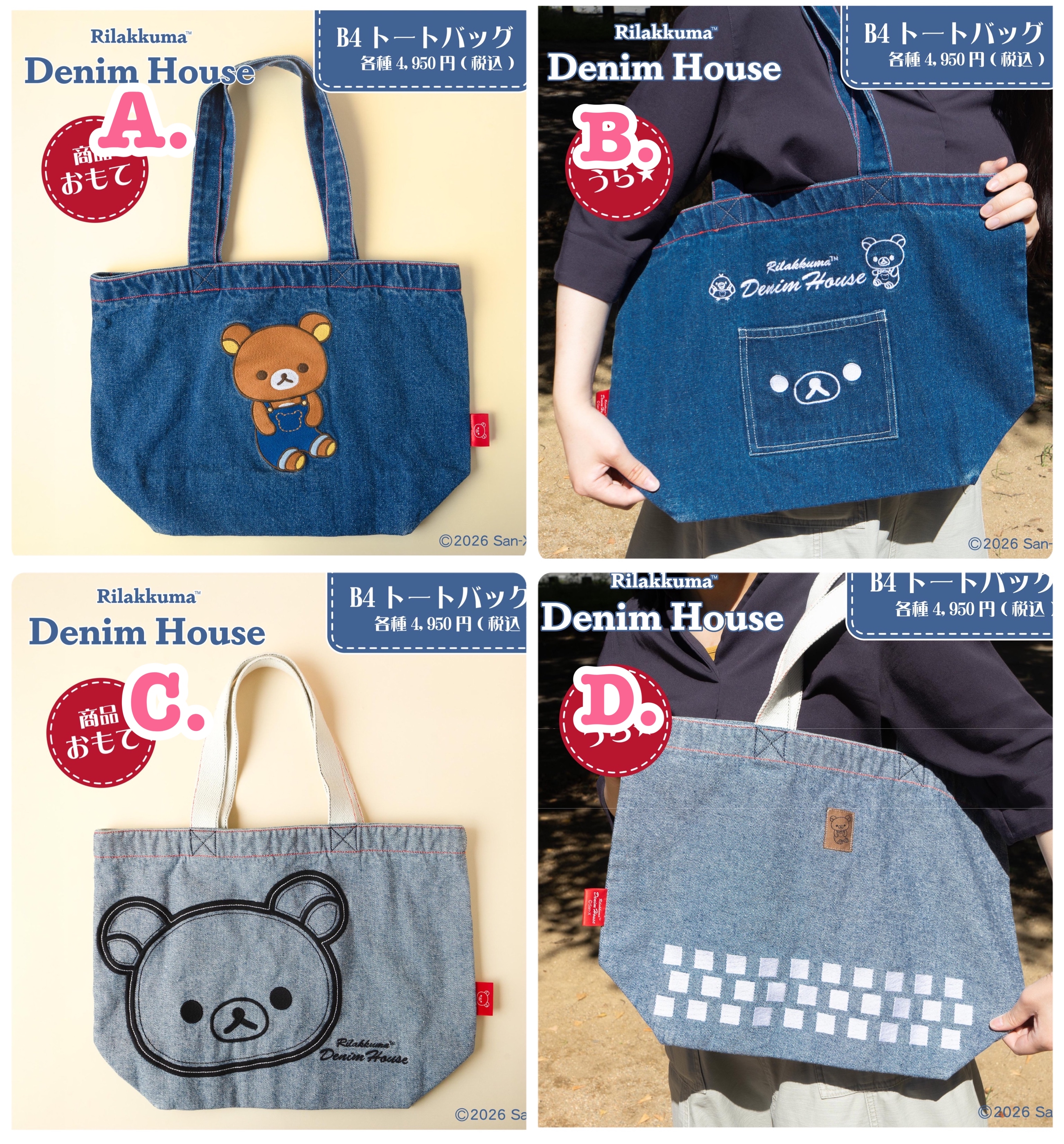 《預訂貨品》全新日本倉敷/輕井澤店限定 Rilakkuma 牛仔布袋