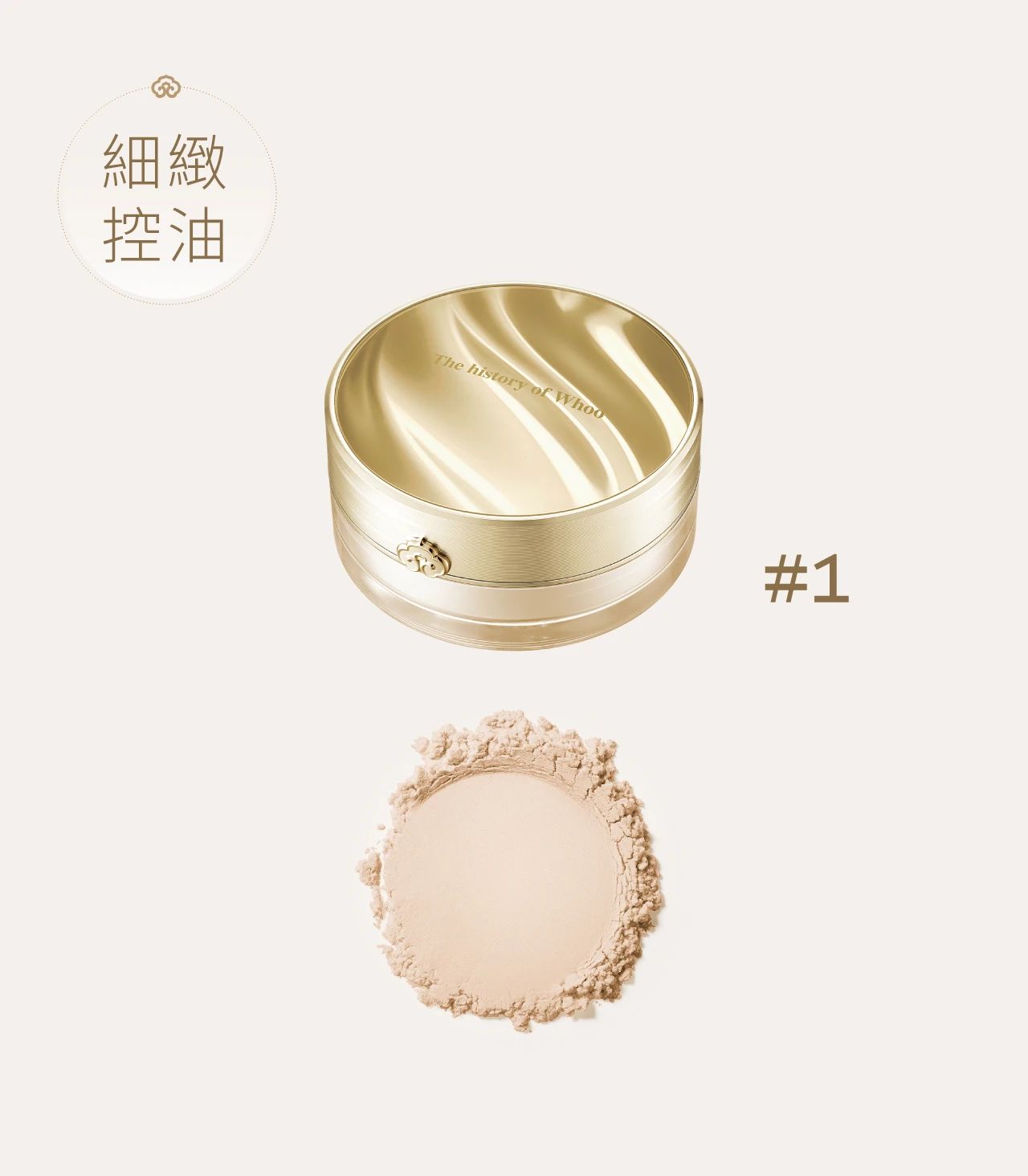 Whoo 拱辰享 美奢華透亮蜜粉 #1/自然米色28g