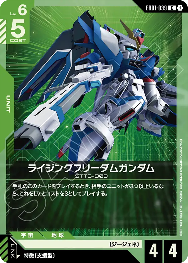 EB01-039 飛昇自由高達 C