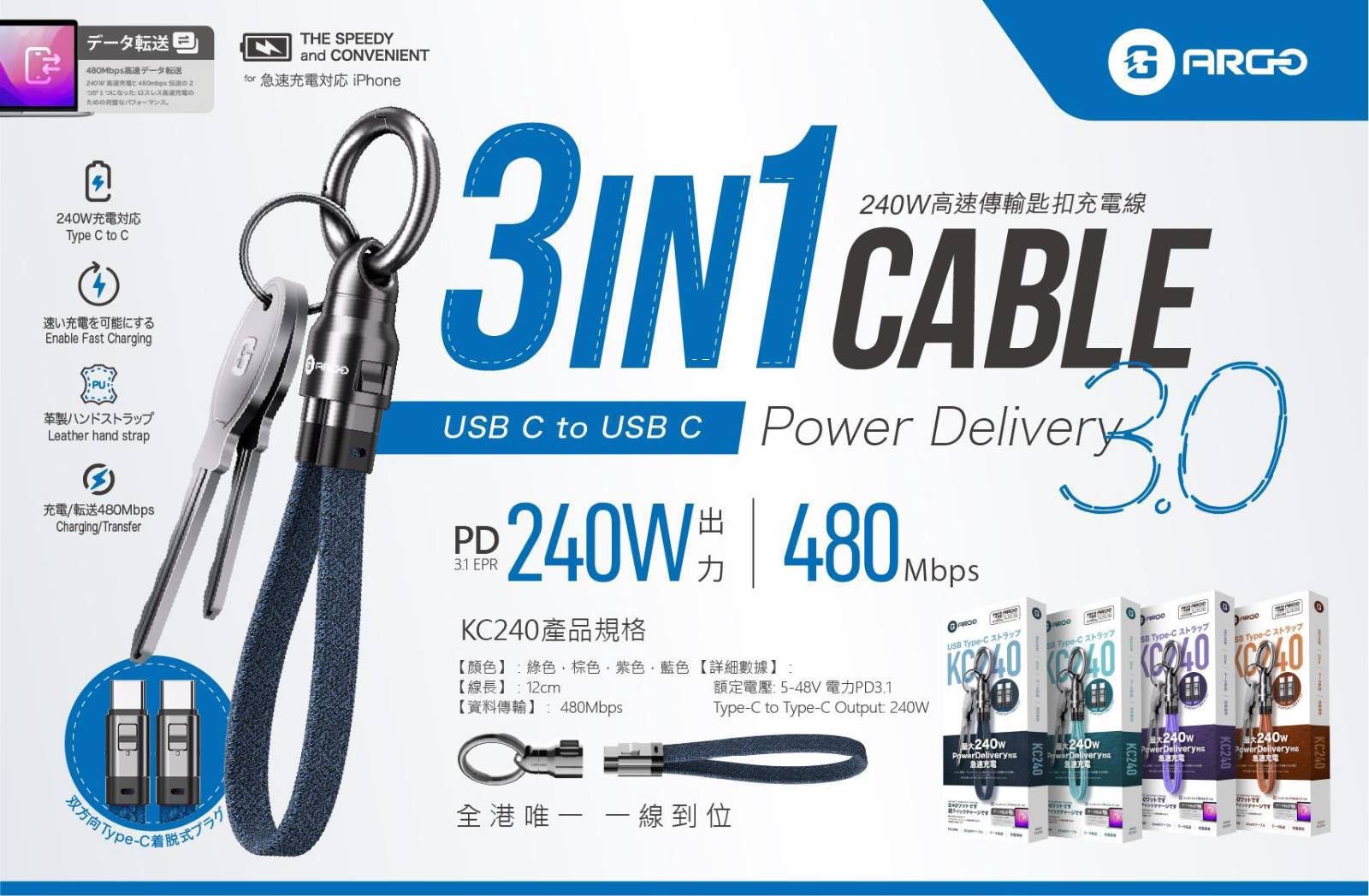 ARGO KC240 240W傳輸匙扣充電線