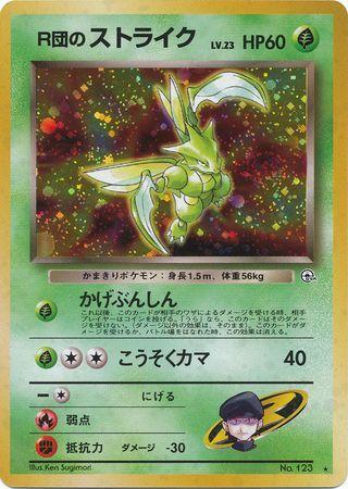 Rocket's Scyther #123 寄賣