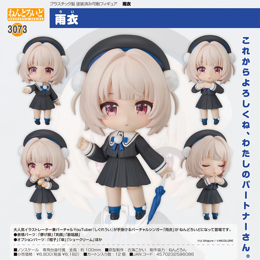 (預訂訂金 $100) (總價 $320) GSC Nendoroid 3073 雨衣 黏土人 (行版)