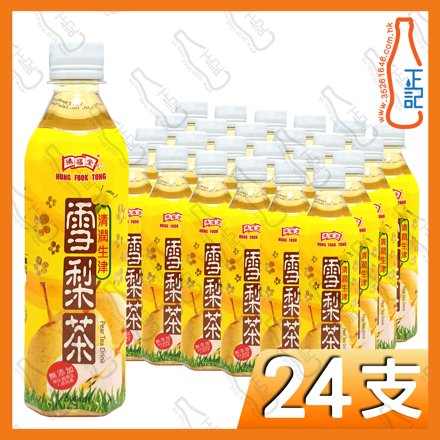 鴻福堂雪梨茶 500ml x 24支 /箱