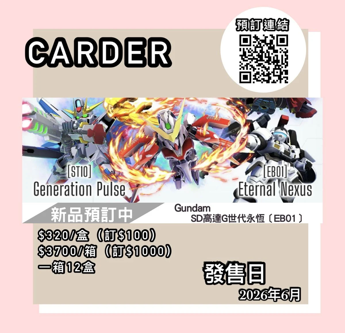 【預訂】Gundam Card Game 高達卡牌遊戲額外補充包 -【EB01】Eternal Nexus (原盒)