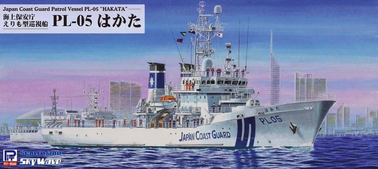 1/700 Japan Coast Guard Erimo-class Patrol Vessel PL-05 Hakata