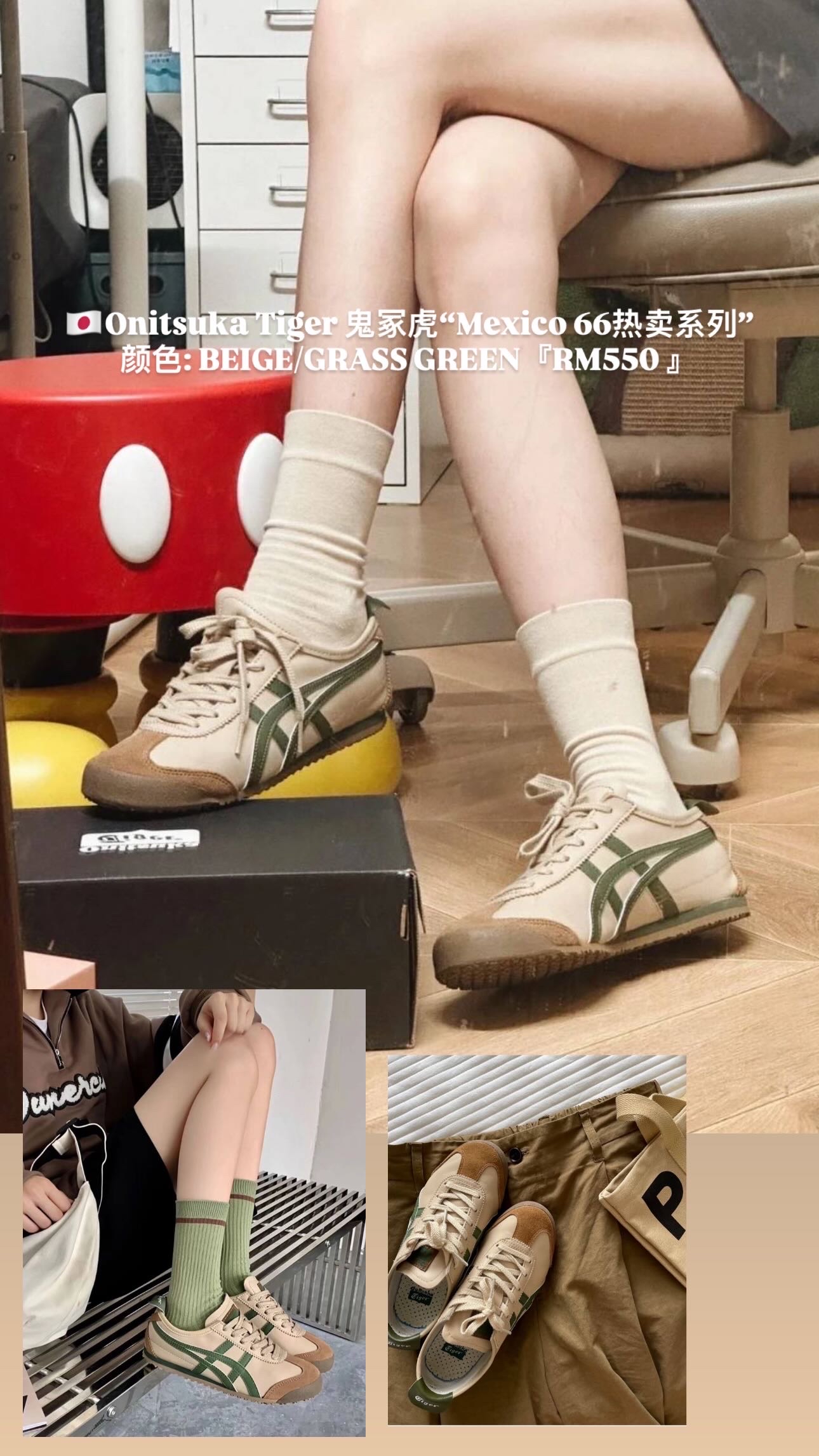 Mexico 66 热卖系列