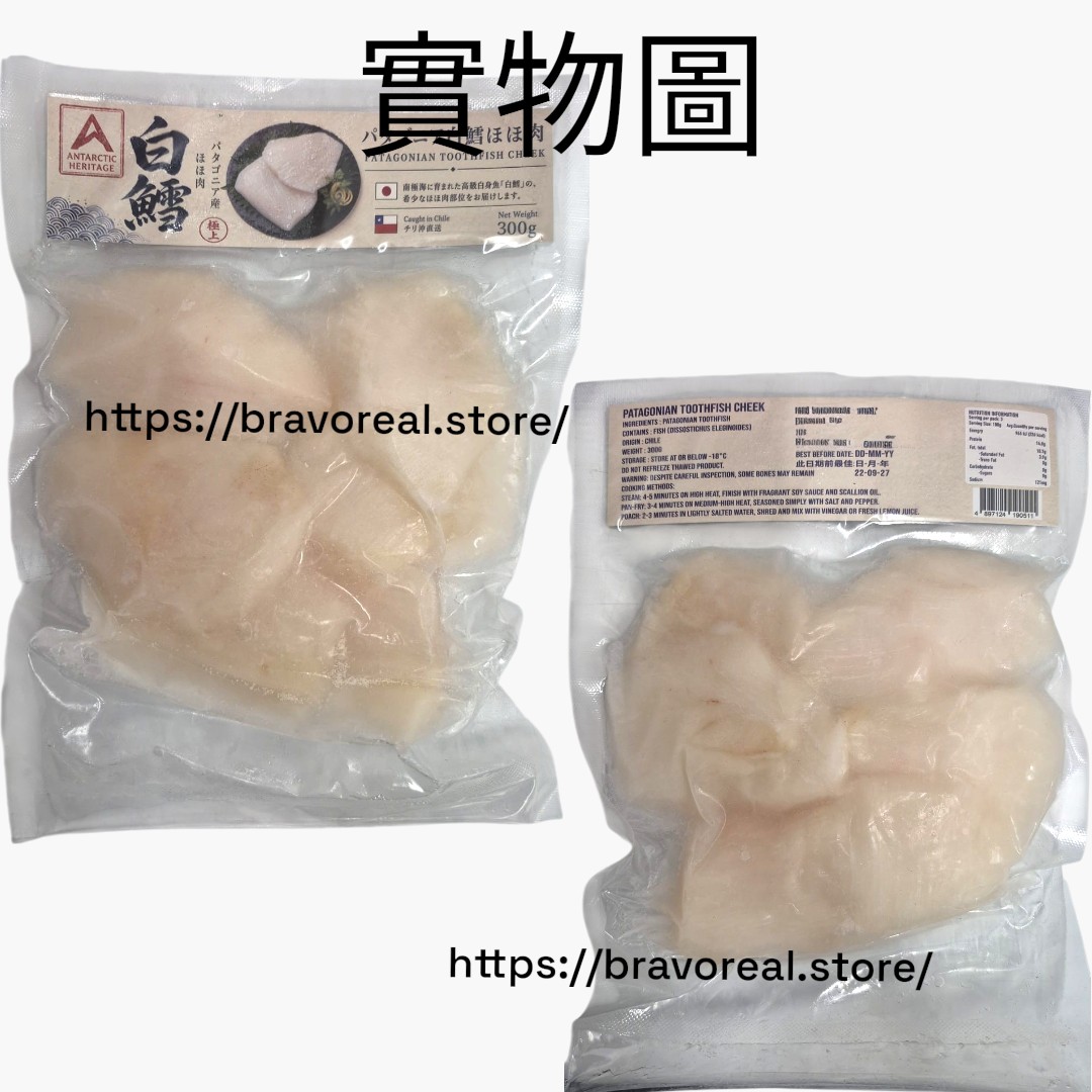 ⭐智利 - 白鱈魚 "魚臉肉" 增量版 [ ±300g / 5 - 7 本 ] ⭐貨源極少 - 售完即止⭐ 