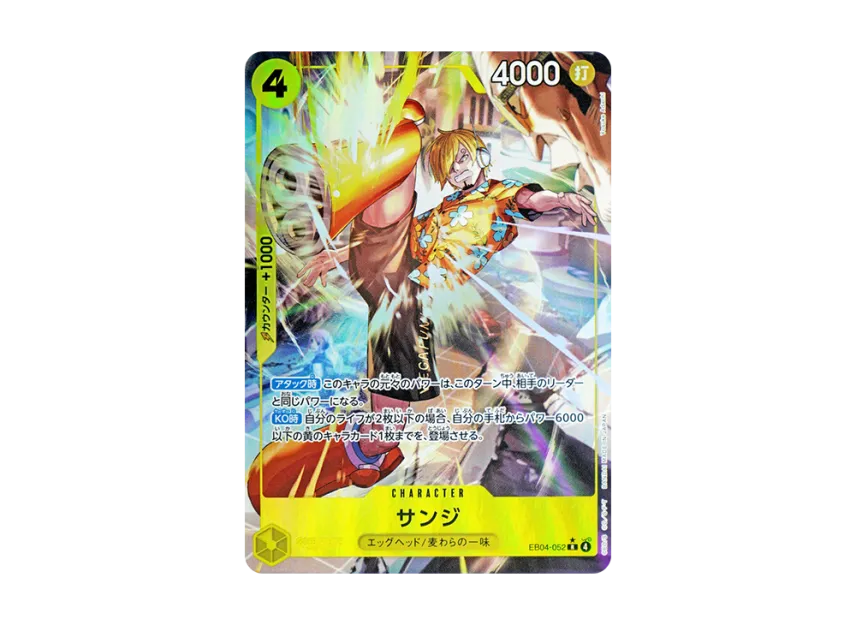 EB04-052 | R | CHARACTER サンジ (異圖)