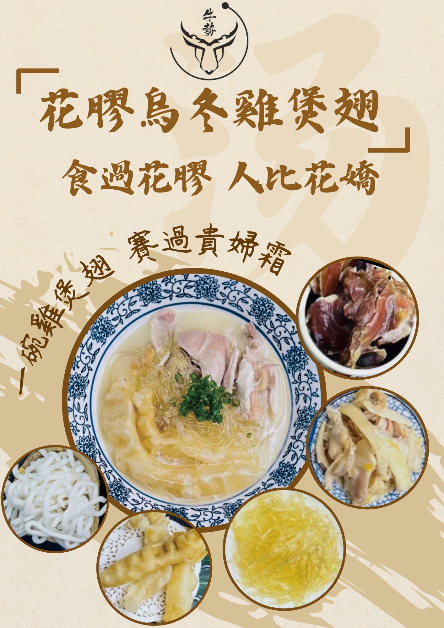 花膠烏冬雞煲翅（2人份）