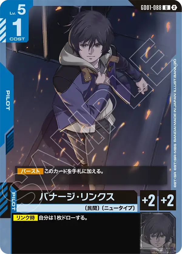 【SC01】GD01-088 巴納吉・林克斯 U