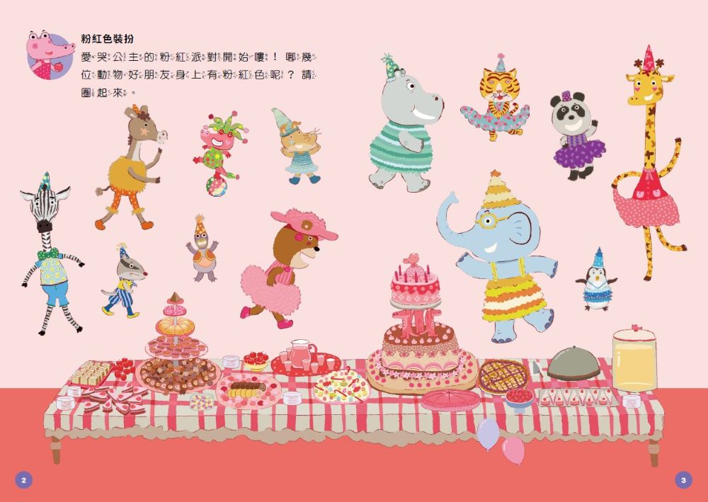 親子天下 小行星陪你玩2：賴馬的創意遊戲書—— 愛哭公主×勇敢小火車